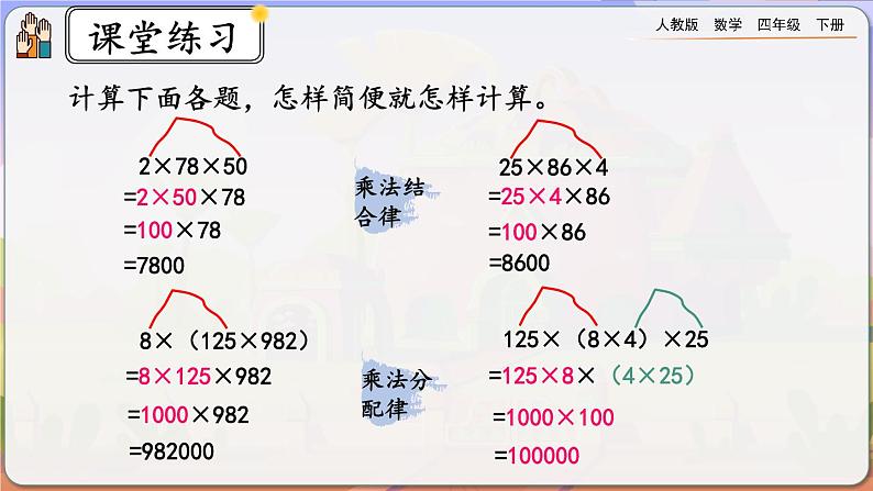 【2023最新插图】人教版数学四年级下册 3.9《练习七》课件第8页