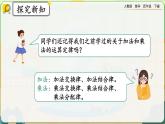 【2023最新插图】人教版数学四年级下册 3.11《练习八》课件（送教案+练习）