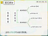【2023最新插图】人教版数学四年级下册 3.11《练习八》课件（送教案+练习）