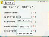 【2023最新插图】人教版数学四年级下册 3.11《练习八》课件（送教案+练习）