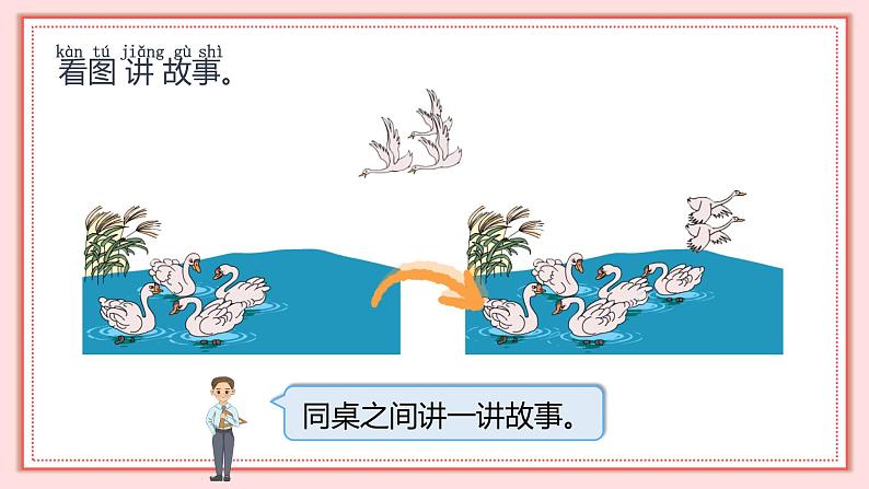 人教版小学数学一年级上册5.10《加减混合》课件第5页