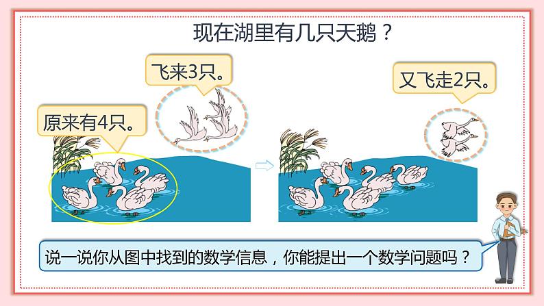 人教版小学数学一年级上册5.10《加减混合》课件第7页