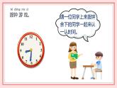 人教版小学数学一年级上册7.2《认识钟表（2）》 课件