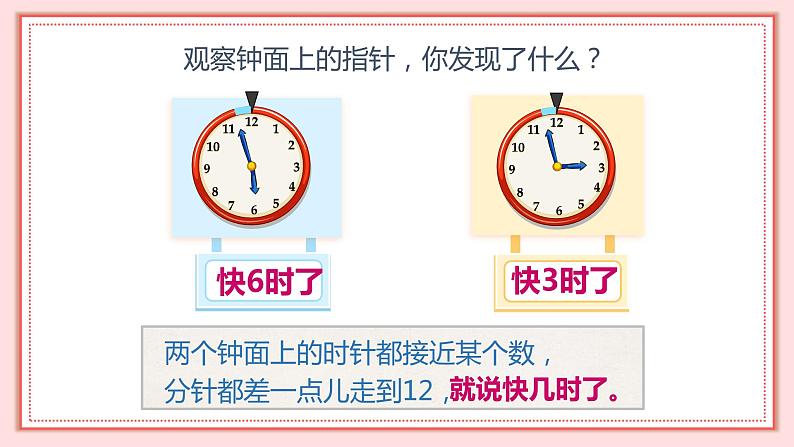 人教版小学数学一年级上册7.2《认识钟表（2）》 课件07