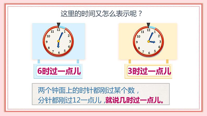 人教版小学数学一年级上册7.2《认识钟表（2）》 课件08