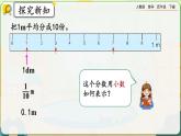 【2023最新插图】人教版数学四年级下册 4.1.1《小数的意义》课件（送教案+练习）