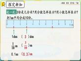 【2023最新插图】人教版数学四年级下册 4.1.1《小数的意义》课件（送教案+练习）