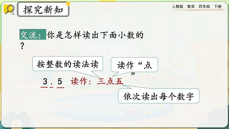 【2023最新插图】人教版数学四年级下册 4.1.3《小数的读法、写法》课件第7页