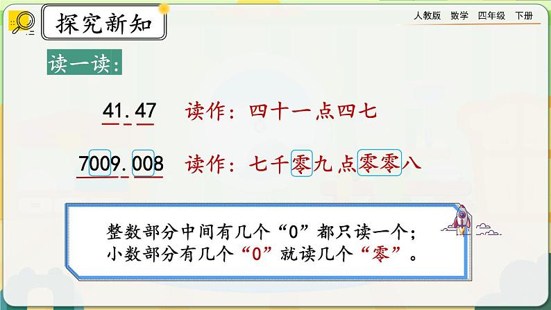 【2023最新插图】人教版数学四年级下册 4.1.3《小数的读法、写法》课件第8页