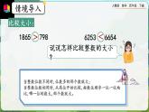 【2023最新插图】人教版数学四年级下册 4.2.3《小数的大小比较》课件（送教案+练习）