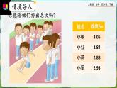 【2023最新插图】人教版数学四年级下册 4.2.3《小数的大小比较》课件（送教案+练习）