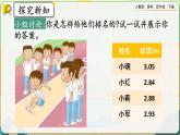 【2023最新插图】人教版数学四年级下册 4.2.3《小数的大小比较》课件（送教案+练习）