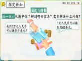 【2023最新插图】人教版数学四年级下册 4.3.3《解决问题》课件（送练习）