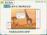 【2023最新插图】人教版数学四年级下册 4.1.2《小数数位顺序表》课件（送练习）