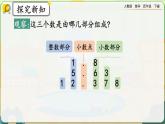 【2023最新插图】人教版数学四年级下册 4.1.2《小数数位顺序表》课件（送练习）