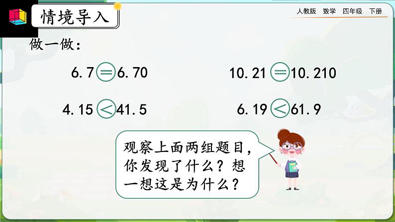 【2023最新插图】人教版数学四年级下册 4.3.1《小数点移动的变化规律》课件第2页