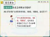 【2023最新插图】人教版数学四年级下册 4.3.2《小数点变化规律的应用》课件（送教案+练习）