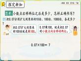 【2023最新插图】人教版数学四年级下册 4.3.2《小数点变化规律的应用》课件（送教案+练习）