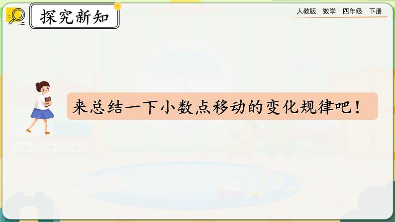 【2023最新插图】人教版数学四年级下册 4.3.4《练习十一》课件（送教案+练习）03