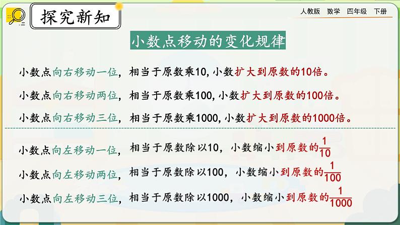 【2023最新插图】人教版数学四年级下册 4.3.4《练习十一》课件（送教案+练习）04