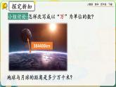 【2023最新插图】人教版数学四年级下册 4.5.2《改写成用“万”“亿”作单位的数》课件（送教案）