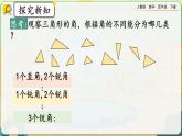【2023最新插图】人教版数学四年级下册 5.4《三角形的分类》课件（送教案+练习）