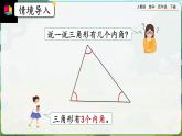 【2023最新插图】人教版数学四年级下册 5.6《三角形的内角和》课件（送教案+练习）