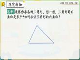 【2023最新插图】人教版数学四年级下册 5.6《三角形的内角和》课件（送教案+练习）
