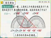 【2023最新插图】人教版数学四年级下册 5.6《三角形的内角和》课件（送教案+练习）