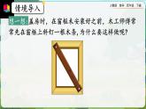 【2023最新插图】人教版数学四年级下册 5.2《三角形的稳定性》课件（送教案+练习）