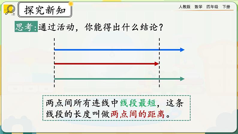 【2023最新插图】人教版数学四年级下册 5.3《三角形边的关系》课件（送练习）05