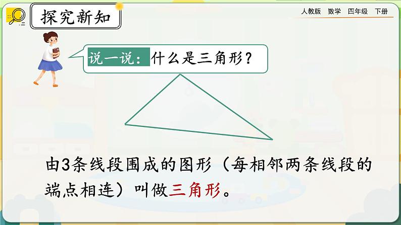 【2023最新插图】人教版数学四年级下册 5.5《练习十五》课件（送教案+练习）02