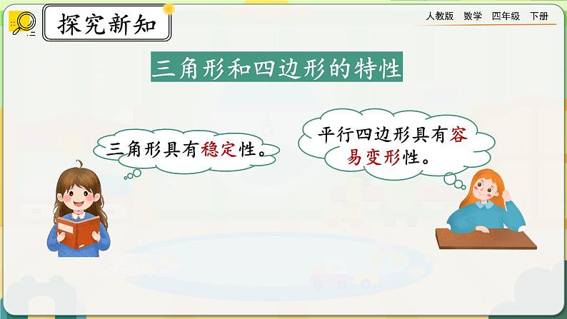 【2023最新插图】人教版数学四年级下册 5.5《练习十五》课件（送教案+练习）05