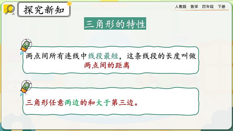 【2023最新插图】人教版数学四年级下册 5.5《练习十五》课件（送教案+练习）06