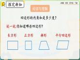 【2023最新插图】人教版数学四年级下册 5.7《探索多边形的内角和》课件（送教案+练习）