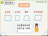 【2023最新插图】人教版数学四年级下册 5.7《探索多边形的内角和》课件（送教案+练习）