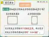 【2023最新插图】人教版数学四年级下册 5.7《探索多边形的内角和》课件（送教案+练习）