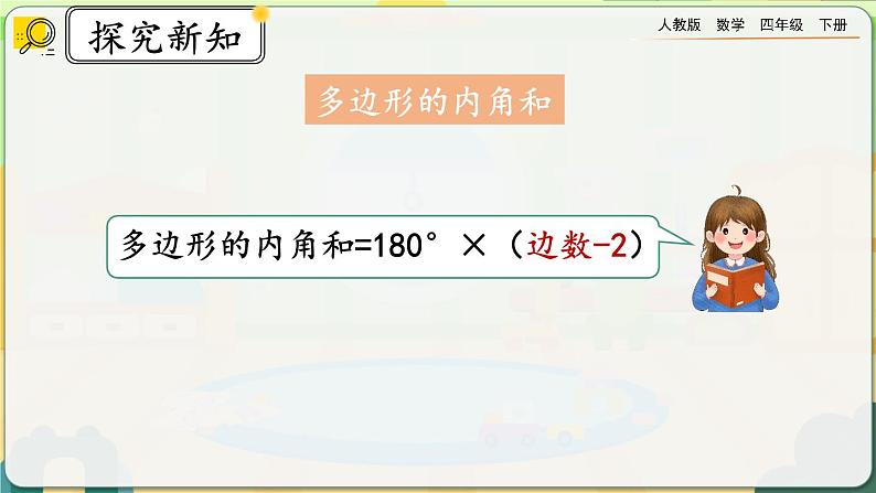 【2023最新插图】人教版数学四年级下册 5.8《练习十六》课件第3页