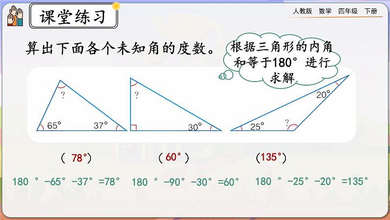 【2023最新插图】人教版数学四年级下册 5.8《练习十六》课件第4页