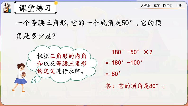 【2023最新插图】人教版数学四年级下册 5.8《练习十六》课件第7页