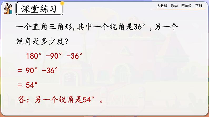 【2023最新插图】人教版数学四年级下册 5.8《练习十六》课件第8页