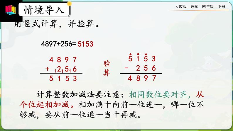 【2023最新插图】人教版数学四年级下册 6.1《小数加减法（1）》课件（送教案+练习）02