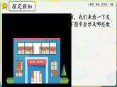 【2023最新插图】人教版数学四年级下册 6.1《小数加减法（1）》课件（送教案+练习）