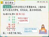 【2023最新插图】人教版数学四年级下册 6.1《小数加减法（1）》课件（送教案+练习）