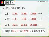 【2023最新插图】人教版数学四年级下册 6.2《小数加减法（2）》课件（送教案+练习）