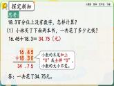 【2023最新插图】人教版数学四年级下册 6.2《小数加减法（2）》课件（送教案+练习）