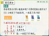 【2023最新插图】人教版数学四年级下册 6.4《小数加减混合运算》课件（送教案+练习）