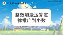 人教版四年级下册加、减法的意义和各部分间的关系精品ppt课件
