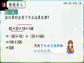 【2023最新插图】人教版数学四年级下册 6.6《整数加法运算律推广到小数》课件（送教案+练习）