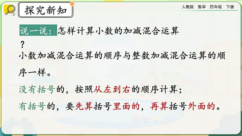 【2023最新插图】人教版数学四年级下册 6.5《练习十八》课件（送教案+练习）02